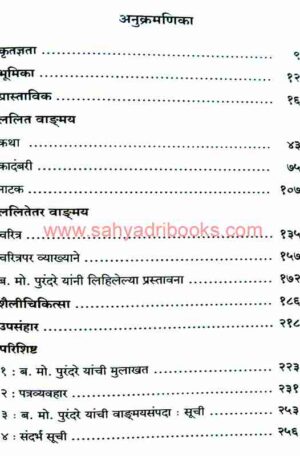 Shivshahiranche-Vangmaian-Aishwarya_I