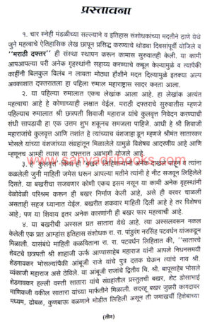 Shrimant-Maharaj-Bhosale-yanchi-Bakhar_Sample