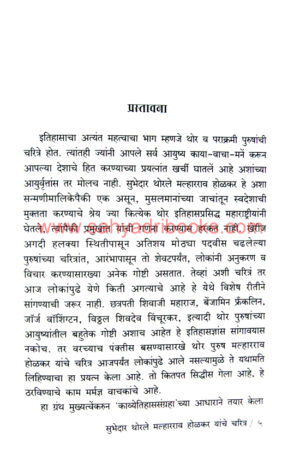 Subhedar-Thorale-Malharrao-Holkar-Yanche-Charitra_Sample