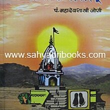 Tirthrup-Maharashtra