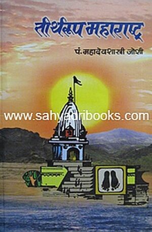 Tirthrup-Maharashtra