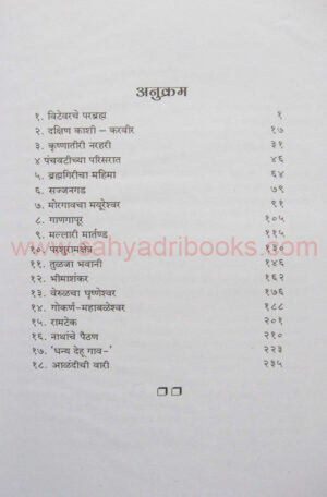 Tirthrup-Maharashtra_I