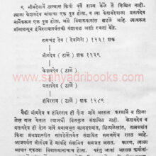 Vijapurkar-Sankirna-Lekhsangraha_Sample2 Vijapurkar-Sankirna-Lekhsangraha_Sample2
