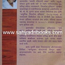 Vinayakrao-Aurangabadkar-Nagpurkar-Bhosalyanchi-Bakhar_B