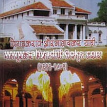 Vinayakrao-Aurangabadkar-Nagpurkar-Bhosalyanchi-Bakhar_C