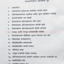 Vinayakrao-Aurangabadkar-Nagpurkar-Bhosalyanchi-Bakhar_I