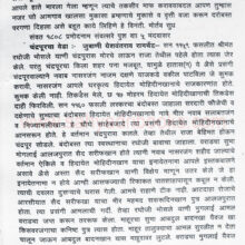 Vinayakrao-Aurangabadkar-Nagpurkar-Bhosalyanchi-Bakhar_sample