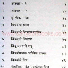 Vinchu-vargiya-Ashtapad_I