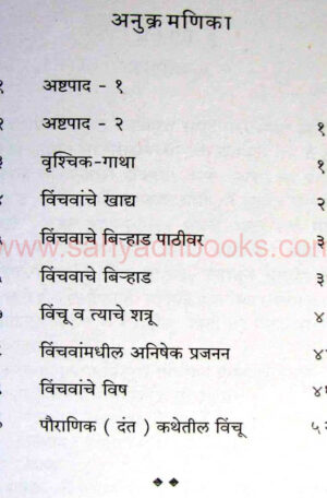 Vinchu-vargiya-Ashtapad_I