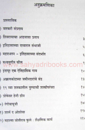 maharashtra-samaj-ani-sanskruti_I