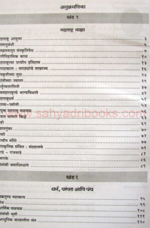 maharashtra-sanskruti-kosh_I