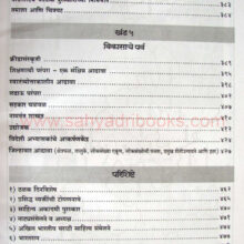 maharashtra-sanskruti-kosh_I3 maharashtra-sanskruti-kosh_I3