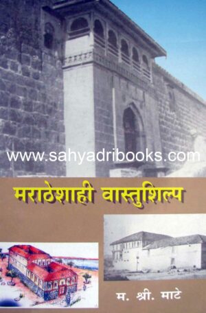 maratheshahivastushilp_C