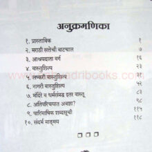 maratheshahivastushilp_I maratheshahivastushilp_I