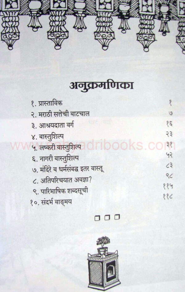 maratheshahivastushilp_I maratheshahivastushilp_I