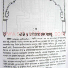 maratheshahivastushilp_sample1 maratheshahivastushilp_sample1