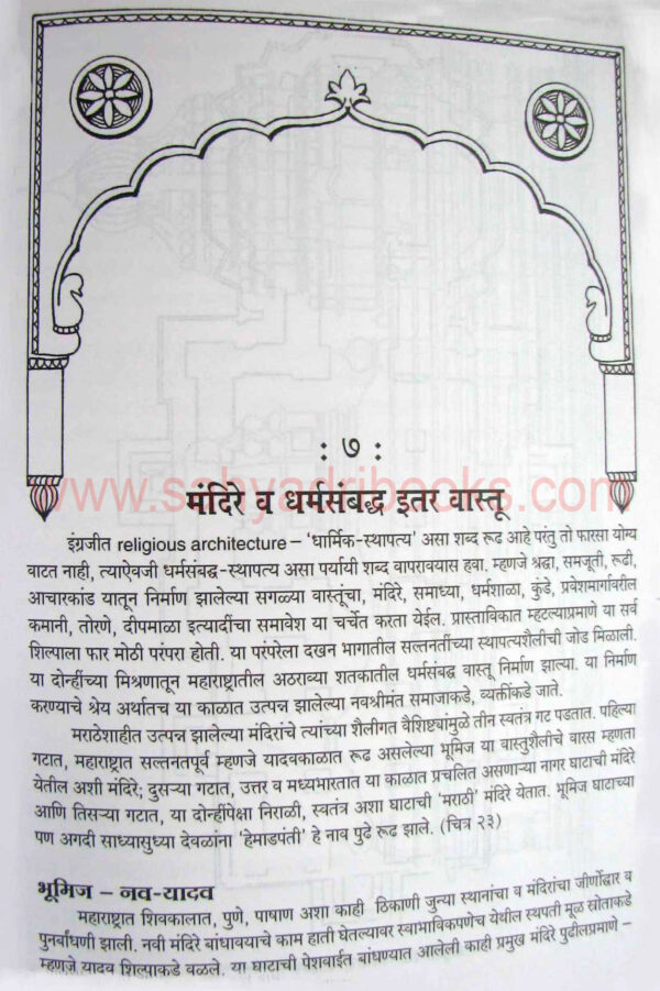 maratheshahivastushilp_sample1 maratheshahivastushilp_sample1