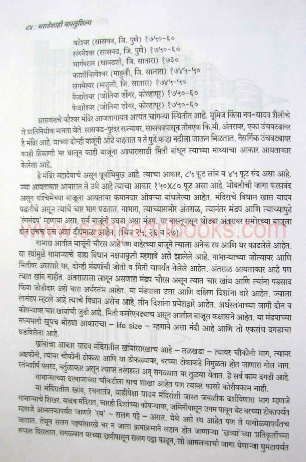 maratheshahivastushilp_sample2 maratheshahivastushilp_sample2