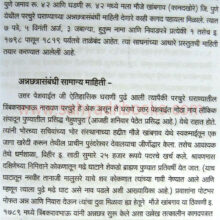 parchure-gharanyche-annachatra_sample