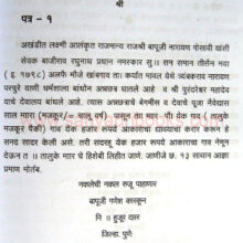 parchure-gharanyche-annachatra_sample1