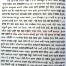 parchure-gharanyche-annachatra_sample2