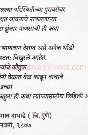 pavanakathcha-dhondi_sample