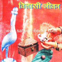 peshwyanchevilasijivan_C