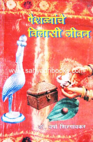 peshwyanchevilasijivan_C