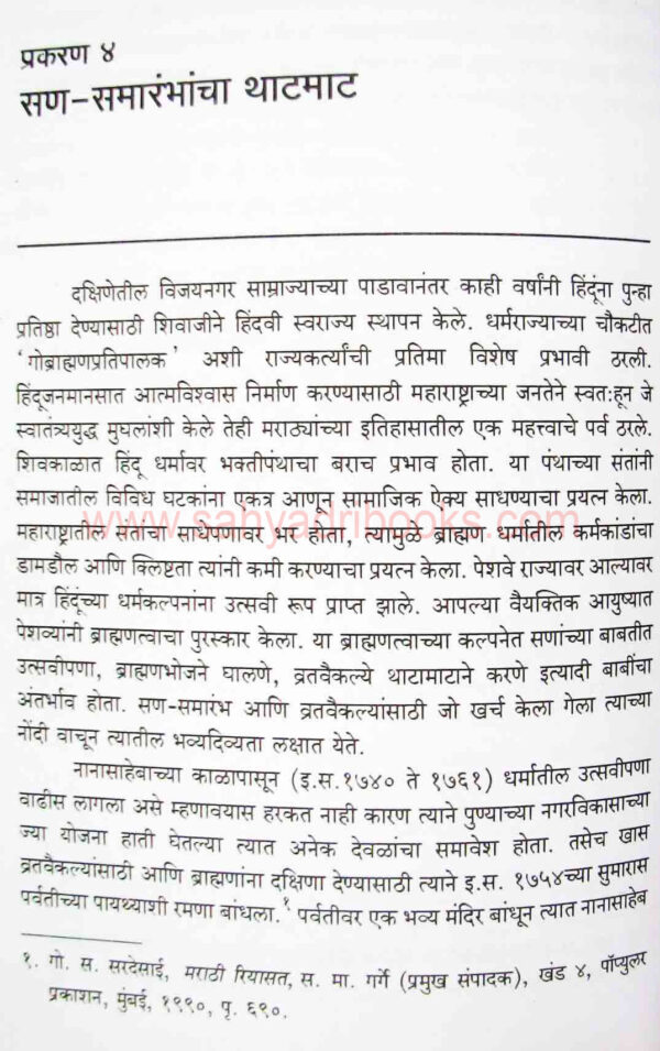 peshwyanchevilasijivan_sample1