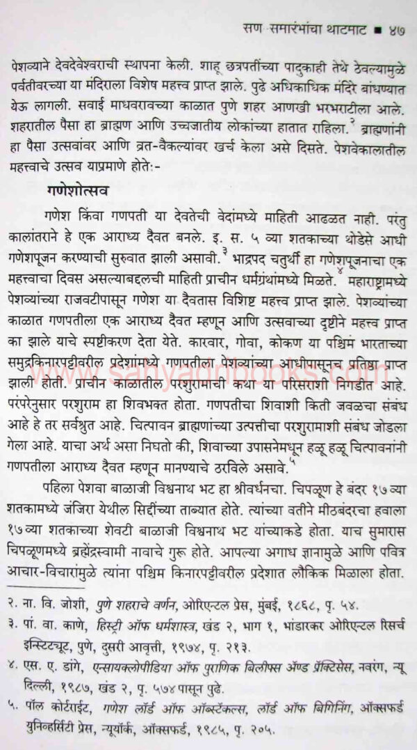 peshwyanchevilasijivan_sample2