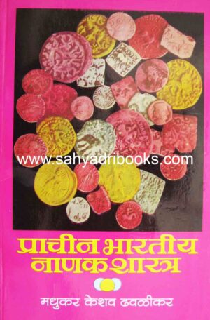 prachinnanakshastra_C