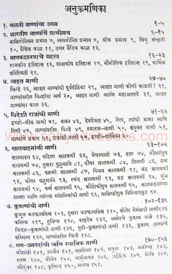 prachinnanakshastra_I