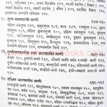 prachinnanakshastra_I1