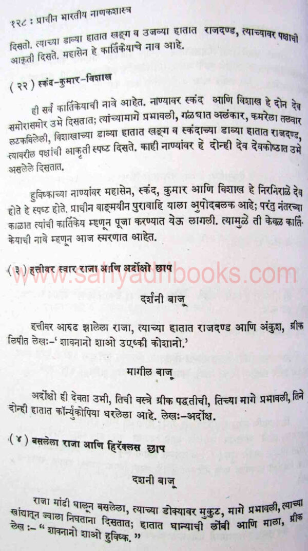 prachinnanakshastra_sample