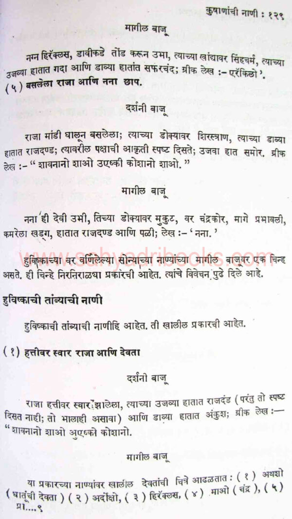 prachinnanakshastra_sample1