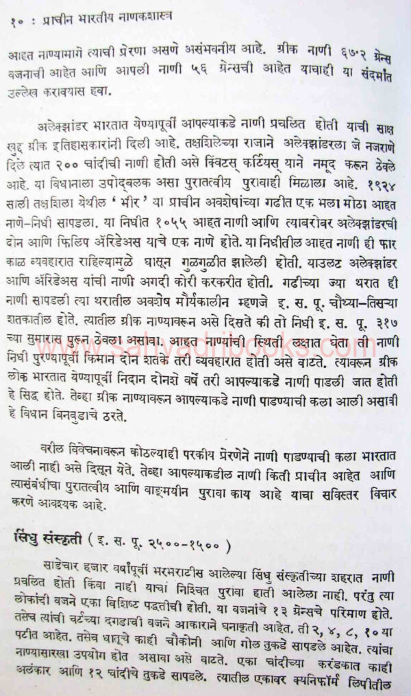 prachinnanakshastra_sample2