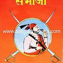 shivputra-sambhaji