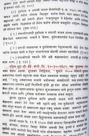 shivputra-sambhaji_sample