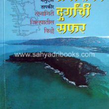 Aparichit-Durganchi-Safar-Ratnagiri-Jilhyatil-Kille_C Aparichit-Durganchi-Safar-Ratnagiri-Jilhyatil-Kille_C