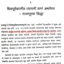 Aparichit-Durganchi-Safar-Ratnagiri-Jilhyatil-Kille_Sample Aparichit-Durganchi-Safar-Ratnagiri-Jilhyatil-Kille_Sample