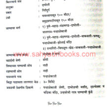Aparichit-Durganchi-Safar-Ratnagiri-Jilhyatil-Kille_Sample2 Aparichit-Durganchi-Safar-Ratnagiri-Jilhyatil-Kille_Sample2