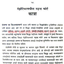 Maharashtrachi-Durgpandhari-Nashik-Jilhyatil-Kille_Sample1