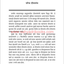 Maharashtrachi-Shodyatra-Sample Maharashtrachi-Shodyatra-Sample