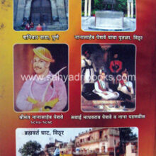 Maratheshahicha-Sanskishpta-Itihas_B