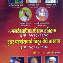 Maratheshahicha-Sanskishpta-Itihas_C
