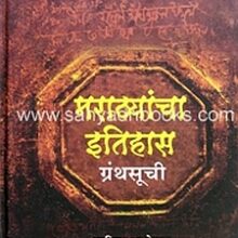 MaratyanchaItihas-GranthSuchi_C