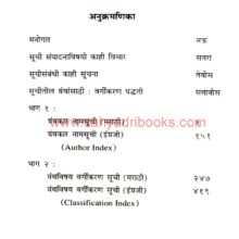 MaratyanchaItihas-GranthSuchi_I