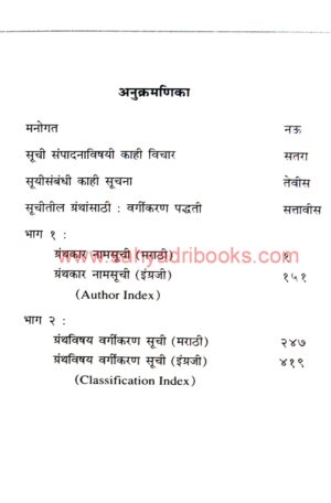 MaratyanchaItihas-GranthSuchi_I