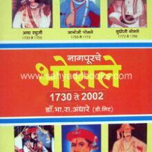 Nagpurche-Bhosale-1730-te-2002_C