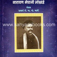 Narayan-meghaji-Lokhande_C Narayan-meghaji-Lokhande_C